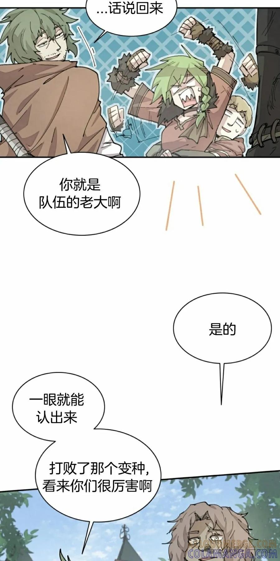 《勇者转世的大魔法师》第39集 第55页