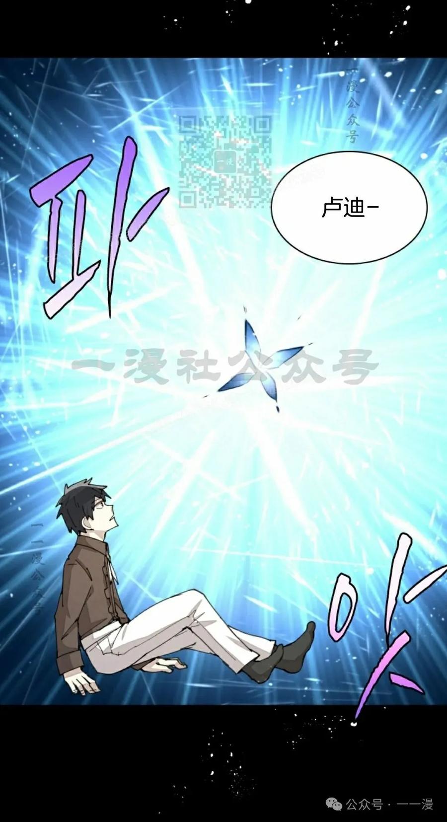 《勇者转世的大魔法师》第39集 第11页