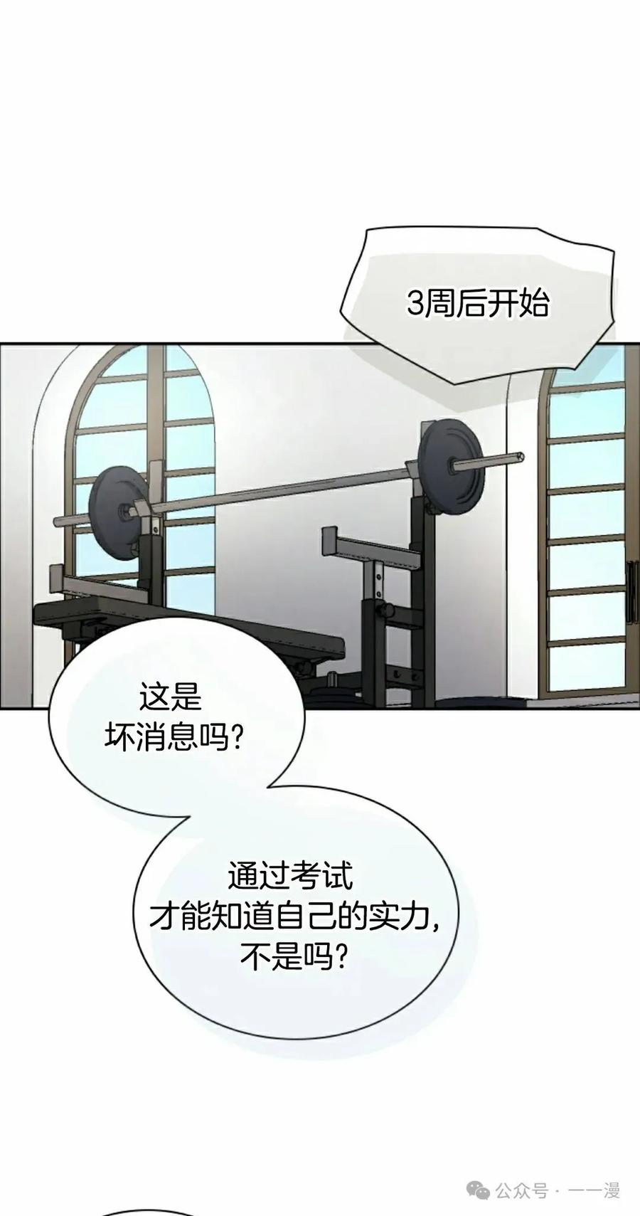 《勇者转世的大魔法师》第39集 第2页