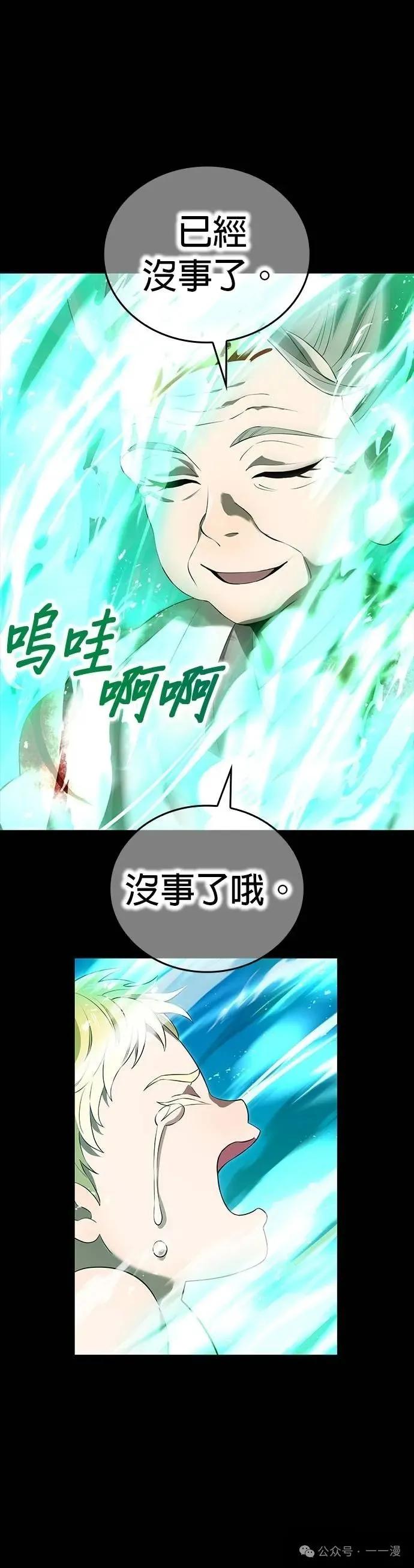 《我是最强超越者》第40集 第44页