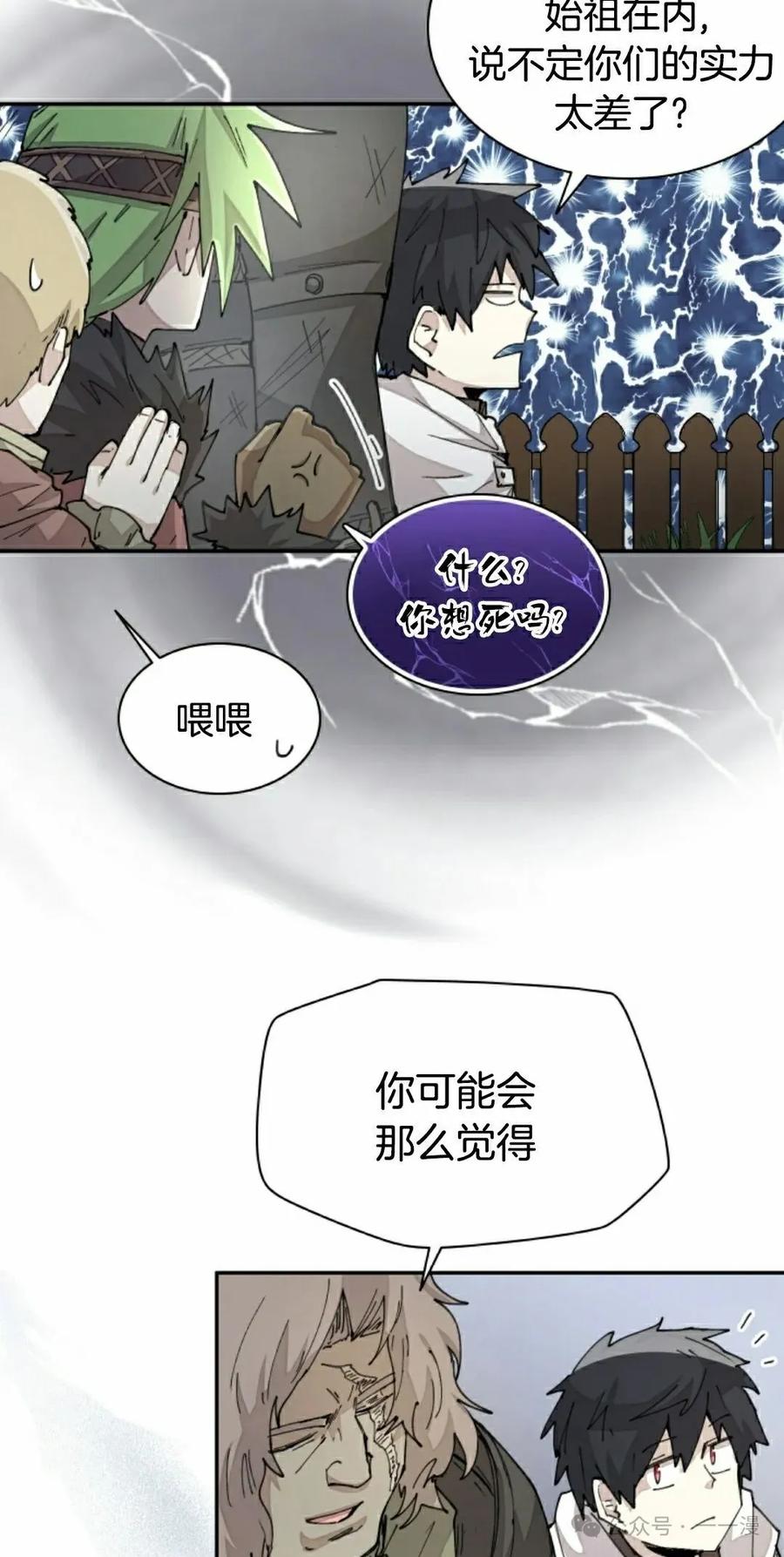 《勇者转世的大魔法师》第39集 第42页