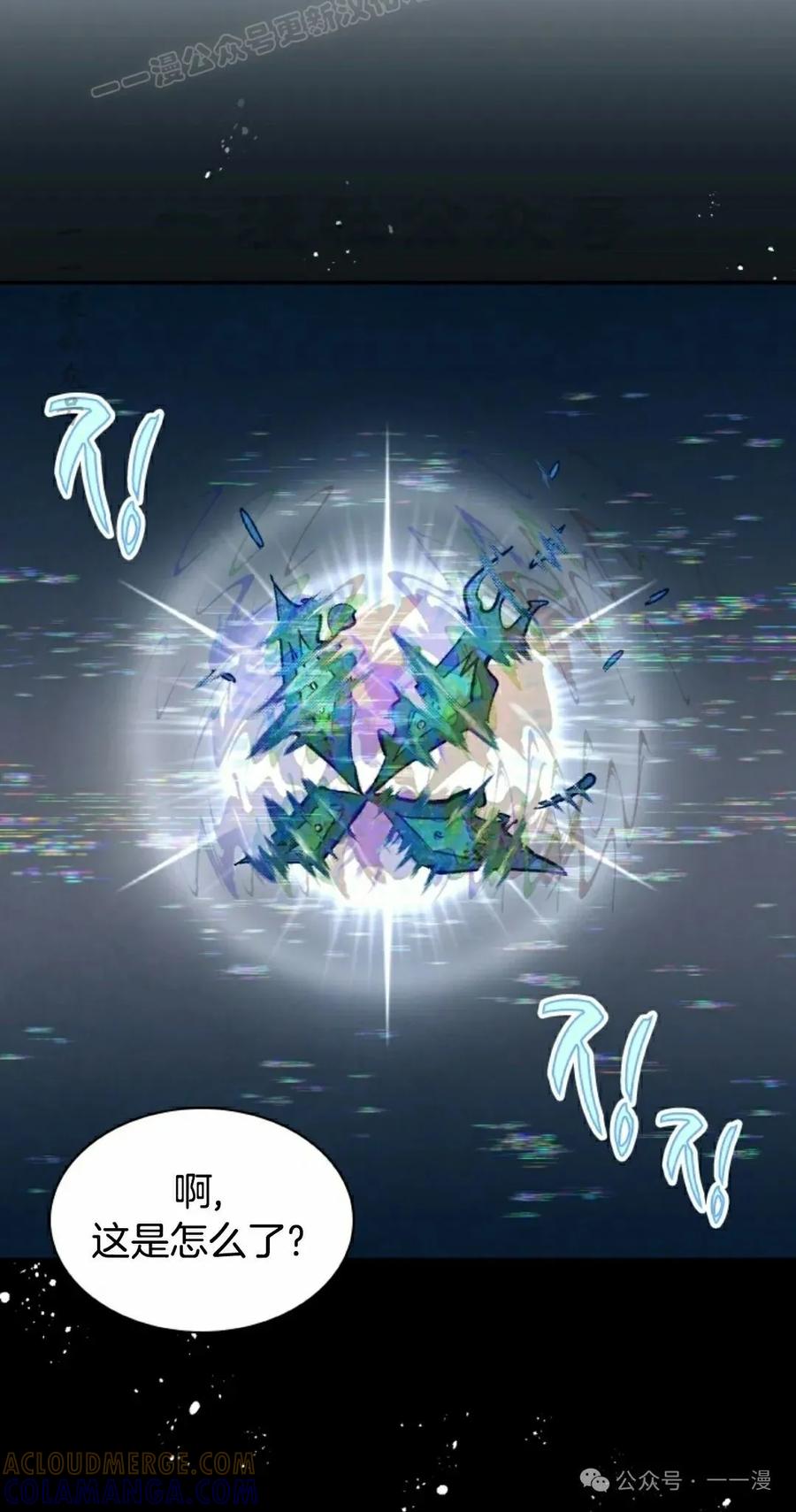 《勇者转世的大魔法师》第39集 第10页