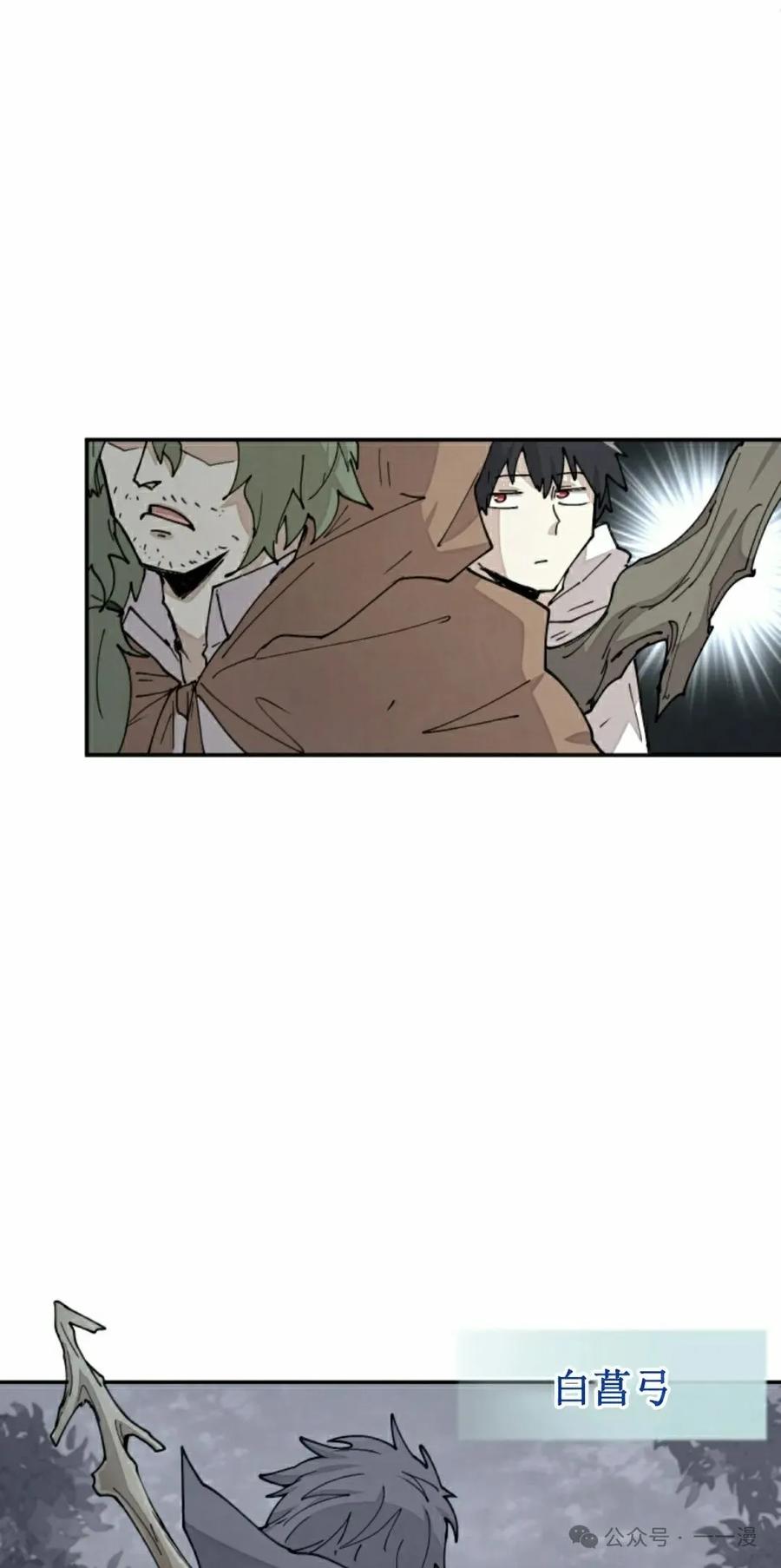 《勇者转世的大魔法师》第40集 第8页