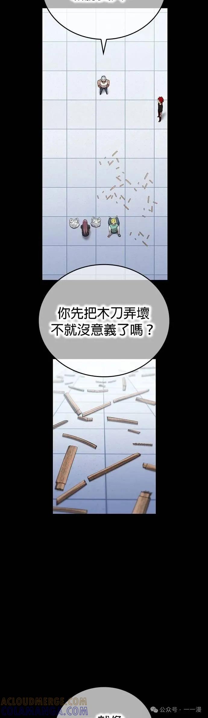《我是最强超越者》第41集 第13页