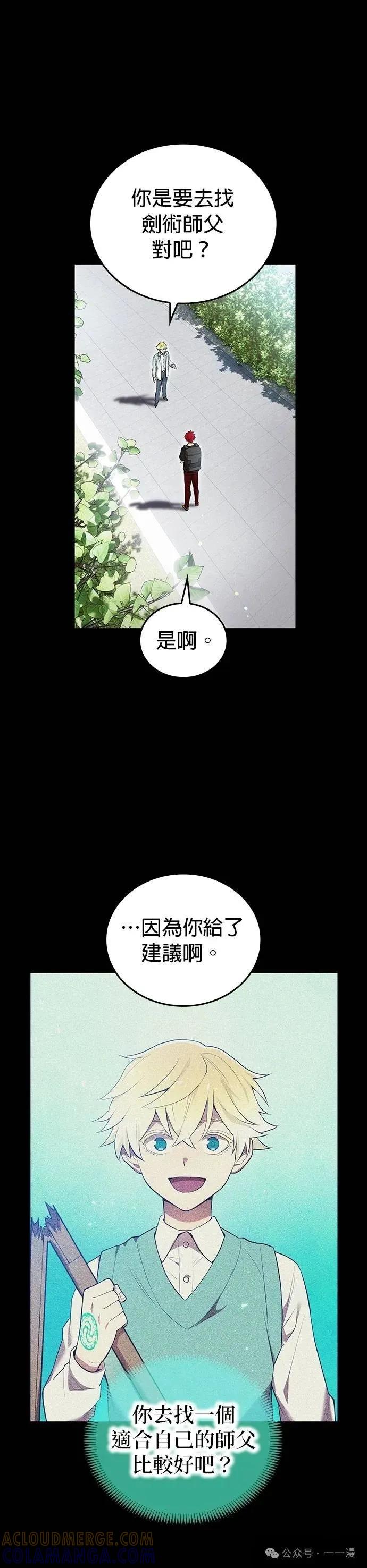 《我是最强超越者》第41集 第43页