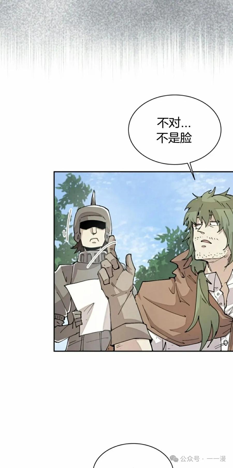 《勇者转世的大魔法师》第40集 第2页