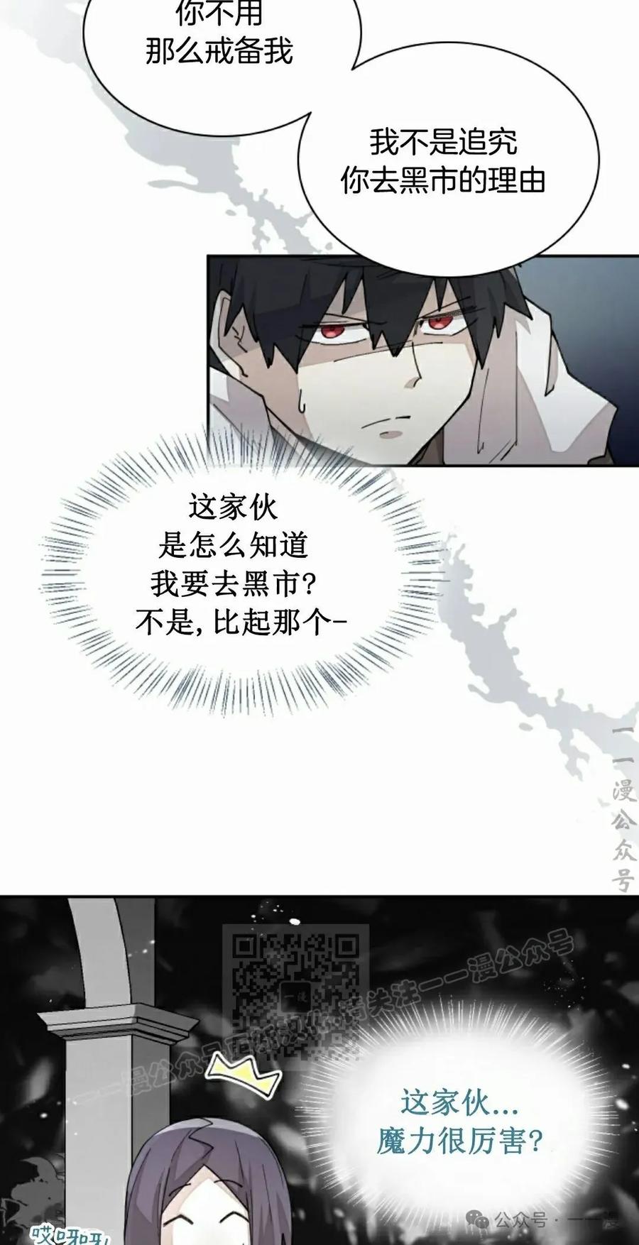 《勇者转世的大魔法师》第40集 第33页