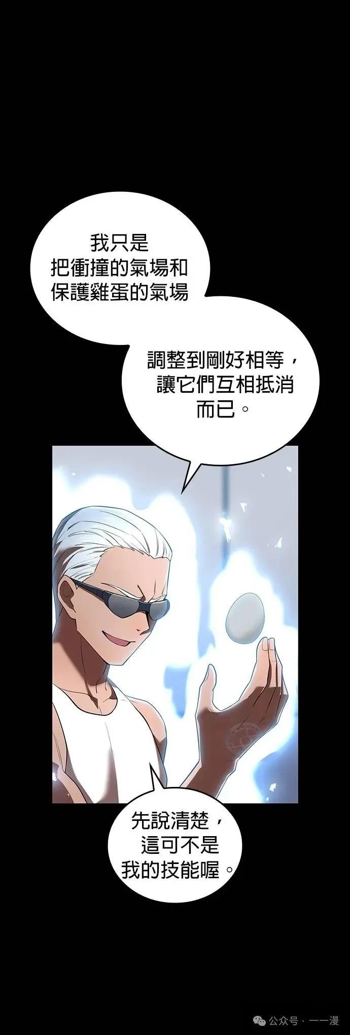 《我是最强超越者》第41集 第20页
