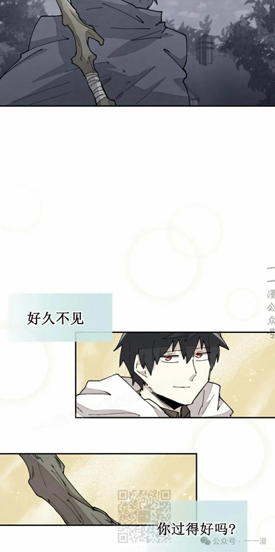 《勇者转世的大魔法师》第40集 第9页