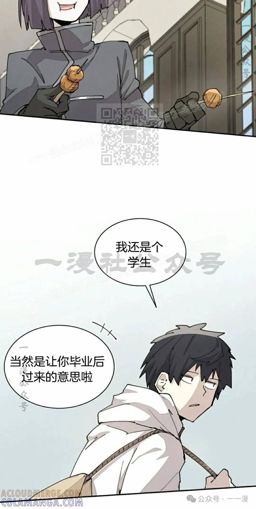 《勇者转世的大魔法师》第40集 第46页