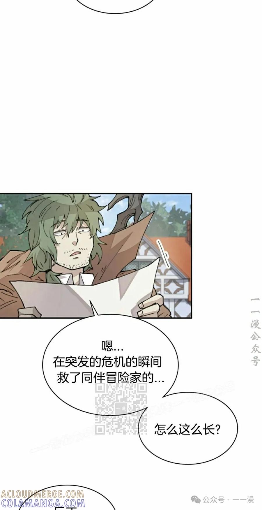《勇者转世的大魔法师》第40集 第13页