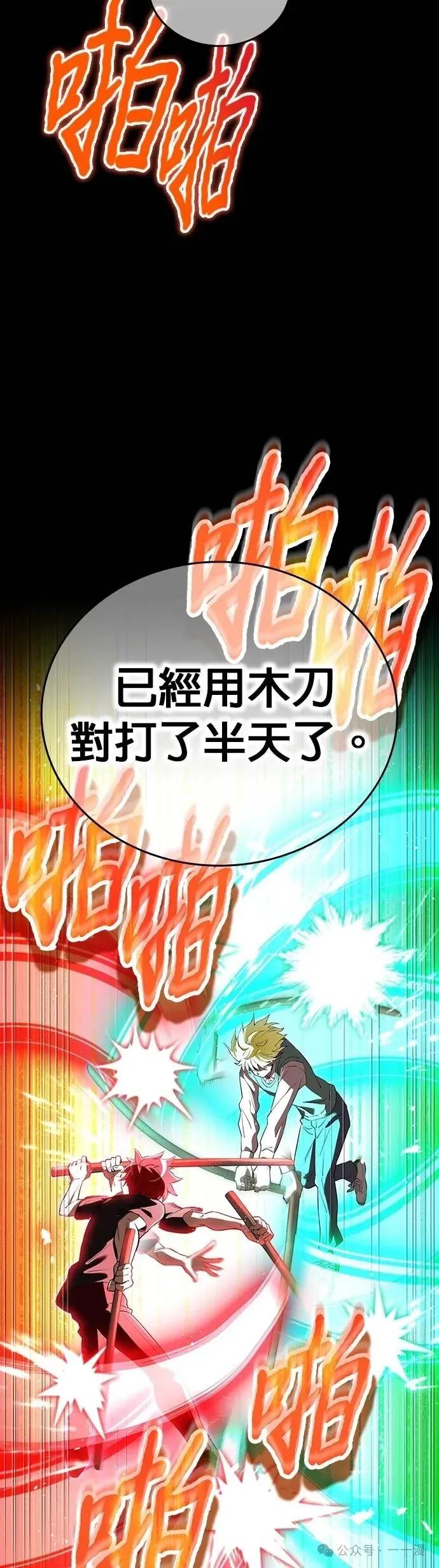 《我是最强超越者》第41集 第36页