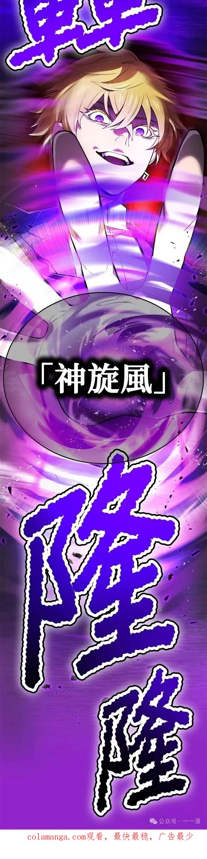 《我是最强超越者》第41集 第65页