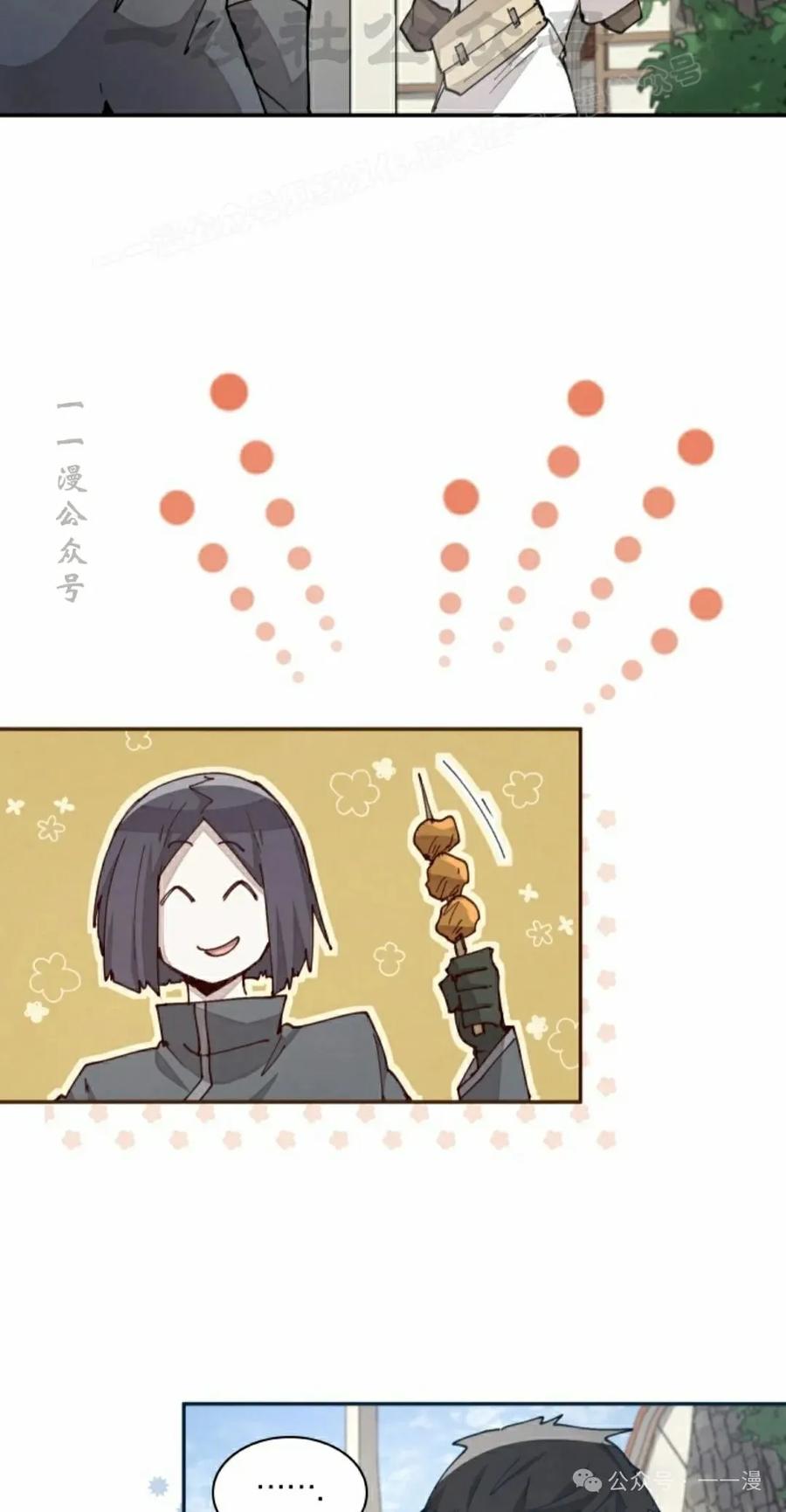 《勇者转世的大魔法师》第40集 第54页