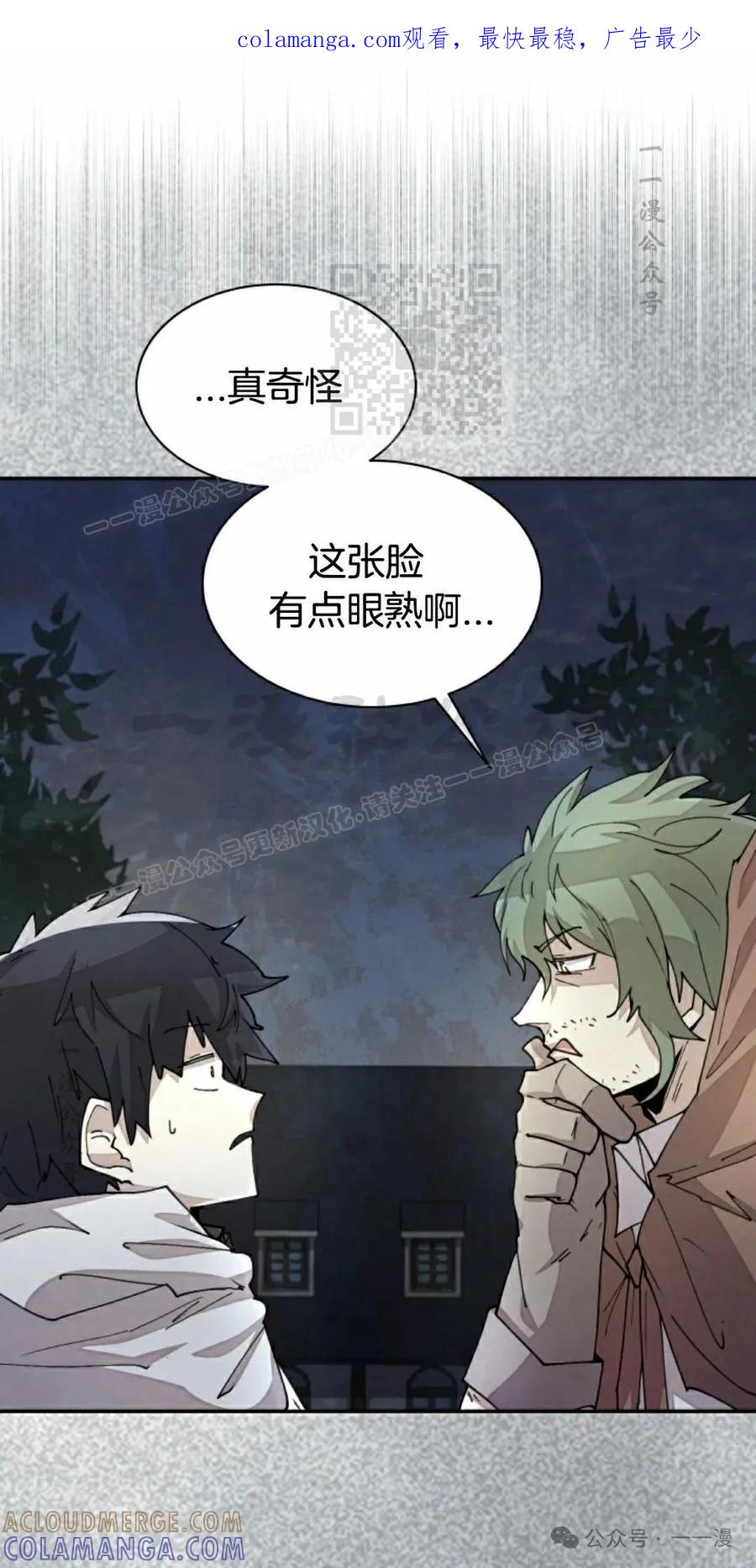 《勇者转世的大魔法师》第40集 第1页