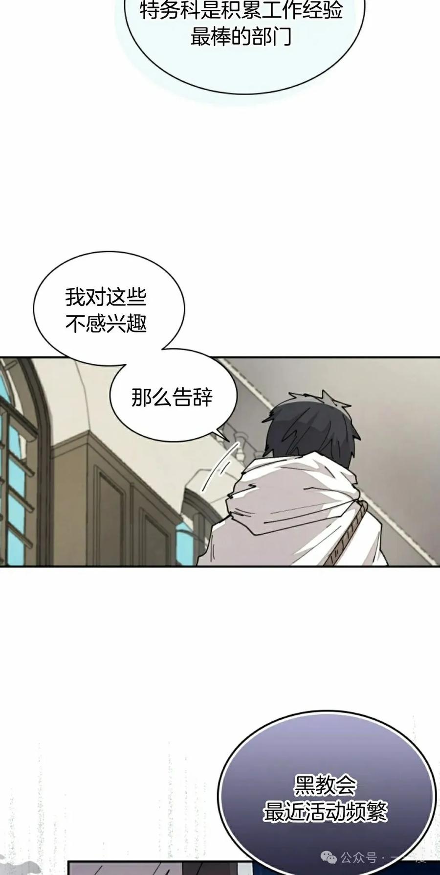 《勇者转世的大魔法师》第40集 第48页