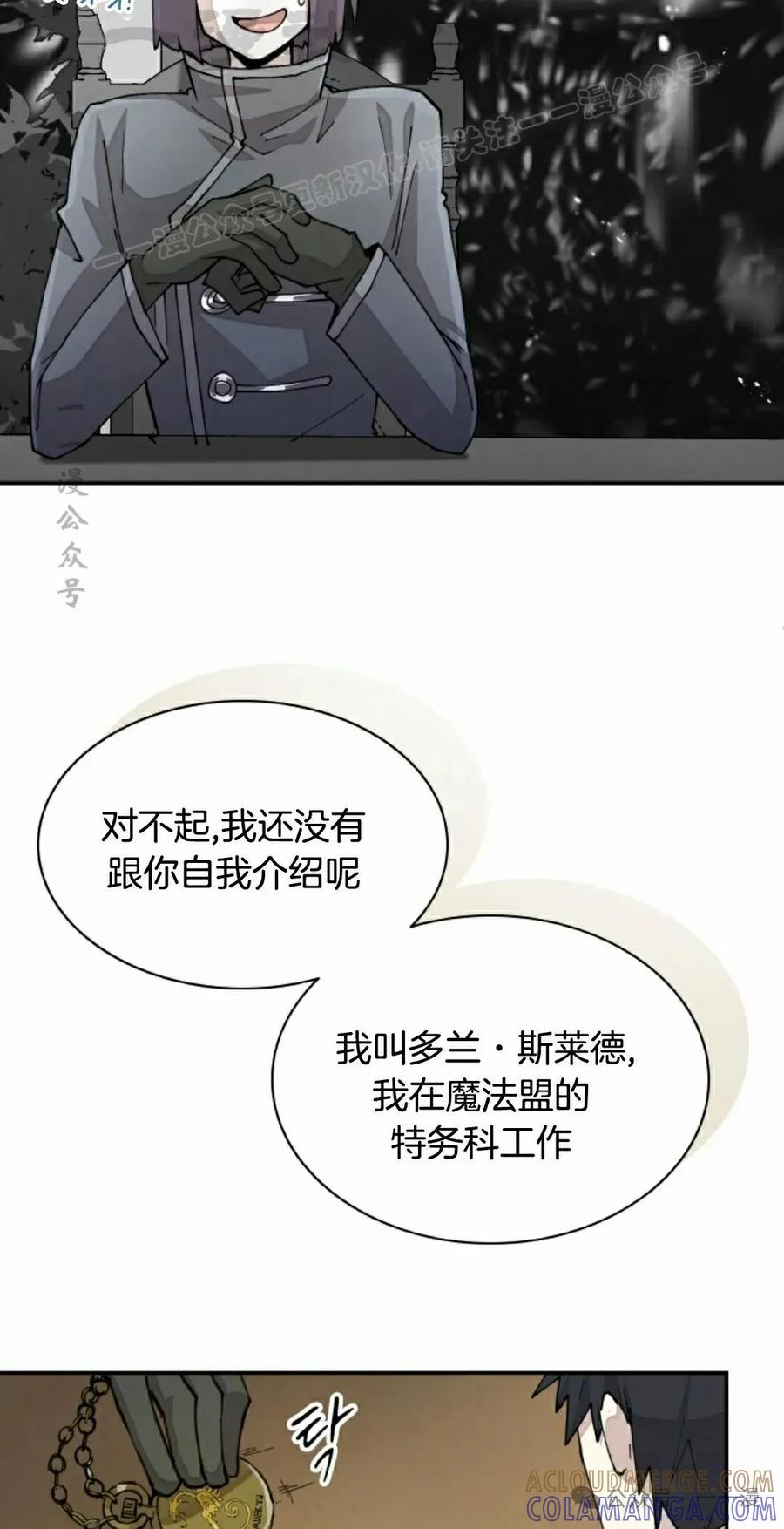 《勇者转世的大魔法师》第40集 第34页