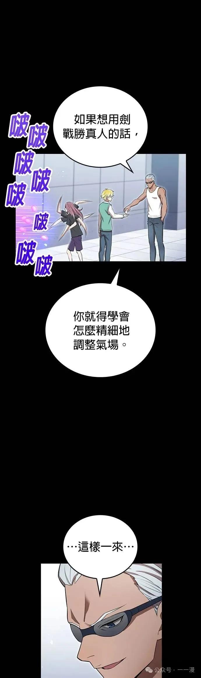 《我是最强超越者》第41集 第24页