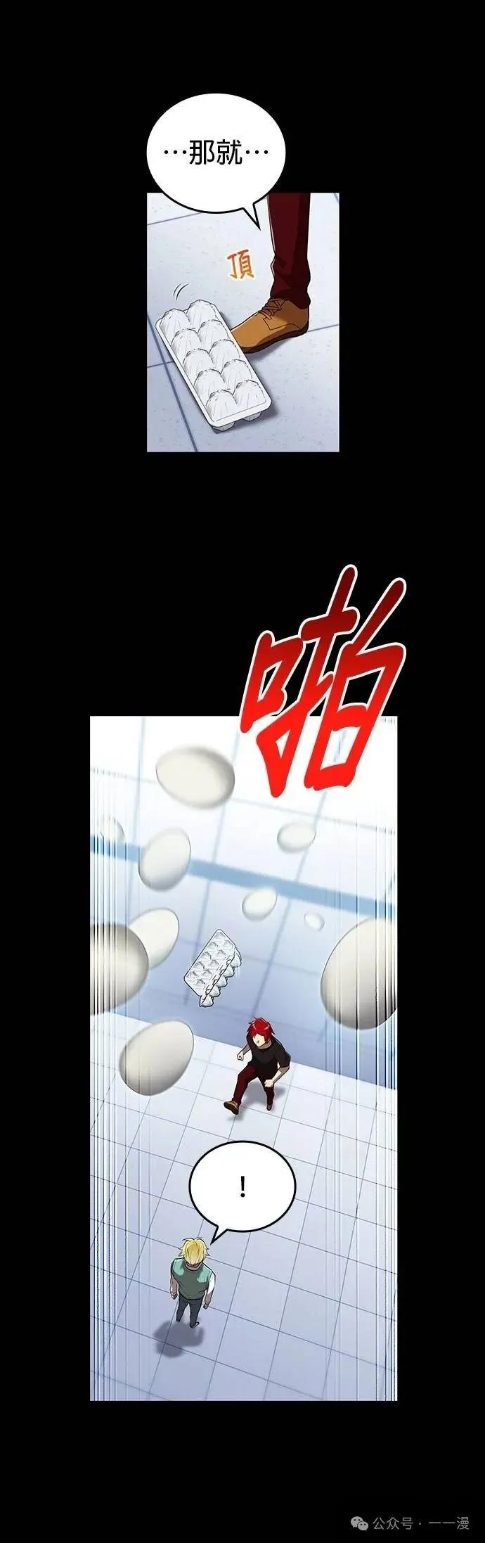 《我是最强超越者》第41集 第30页