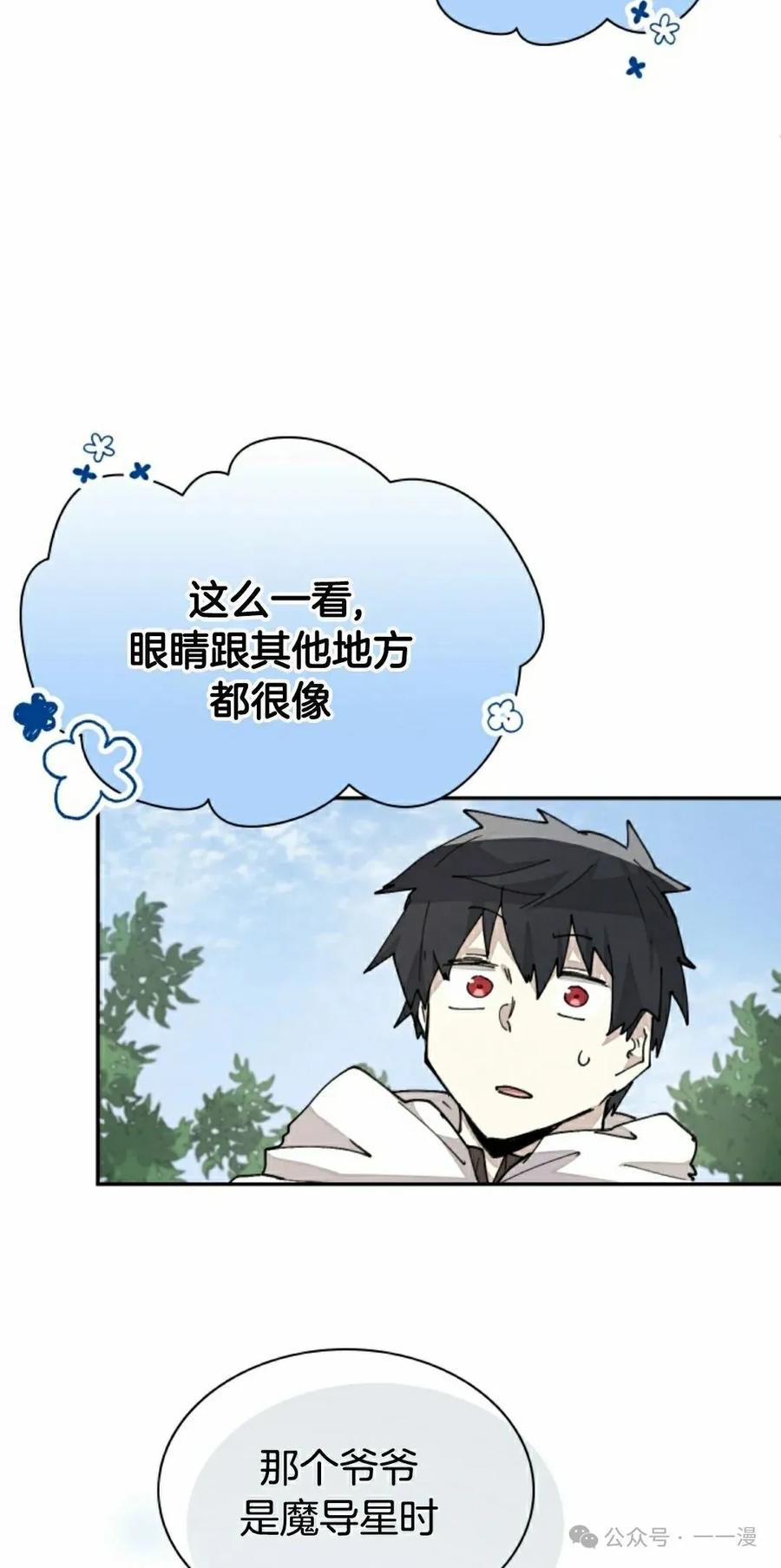 《勇者转世的大魔法师》第40集 第5页