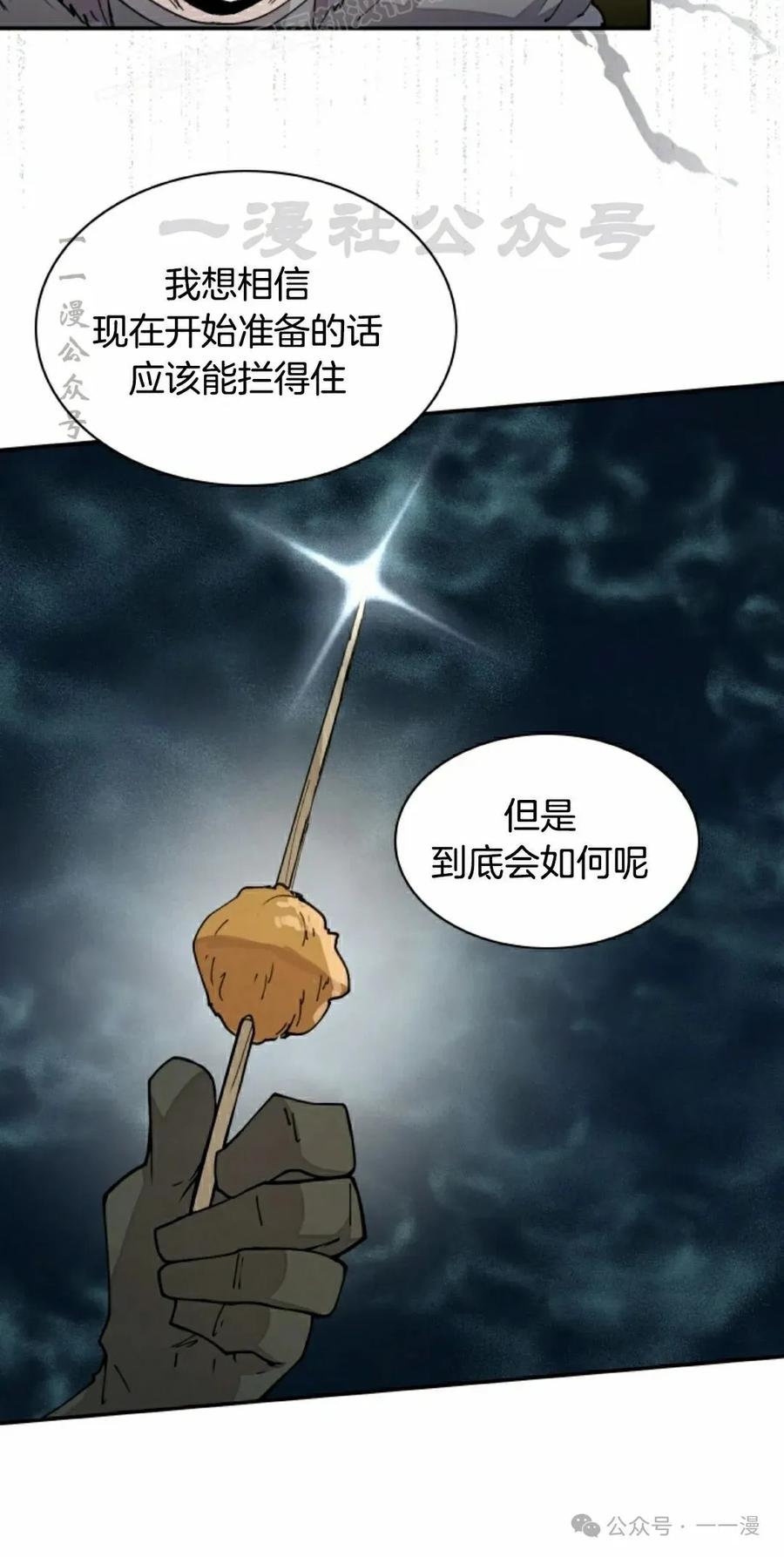 《勇者转世的大魔法师》第40集 第50页
