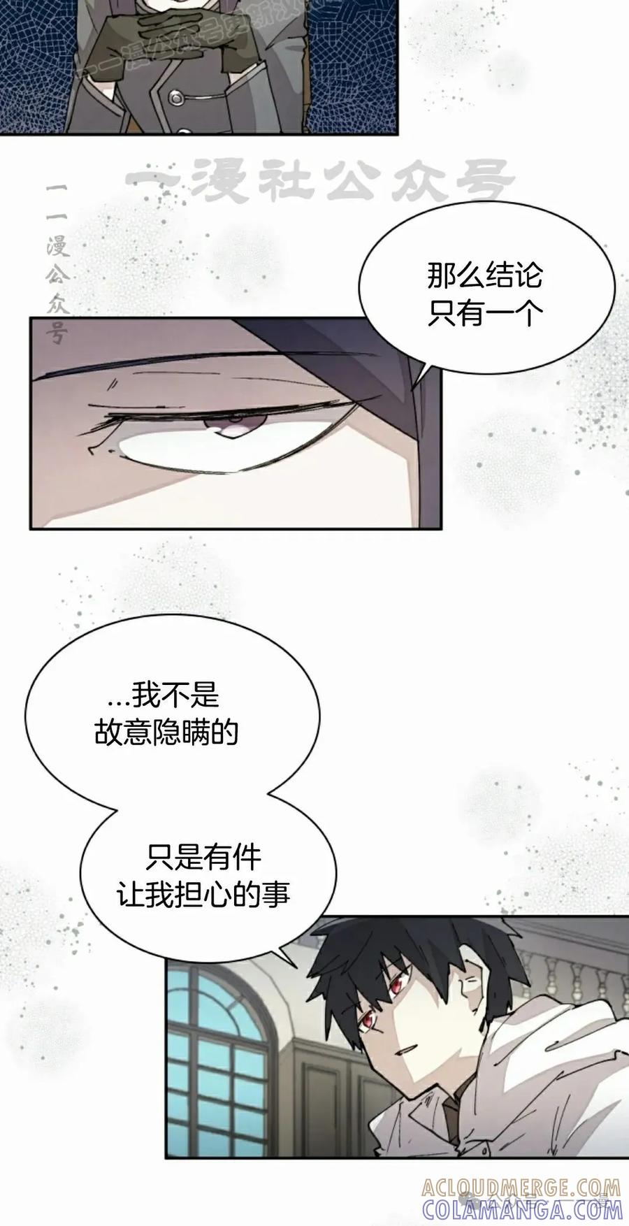 《勇者转世的大魔法师》第40集 第40页