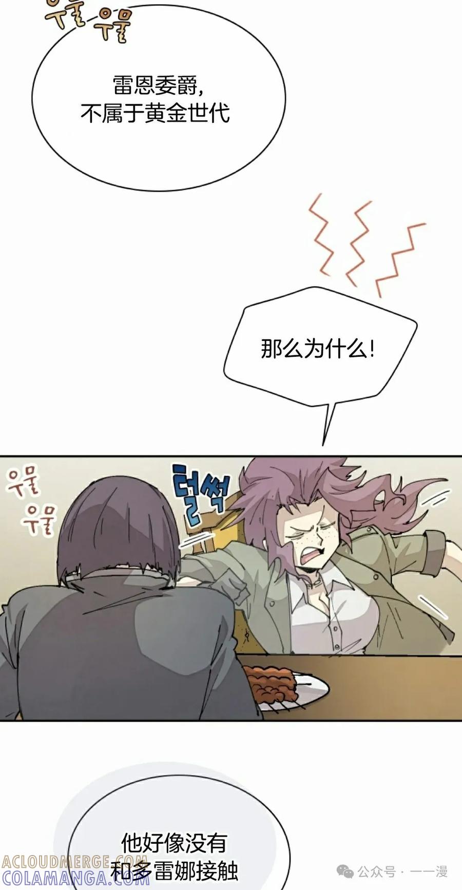 《勇者转世的大魔法师》第40集 第58页