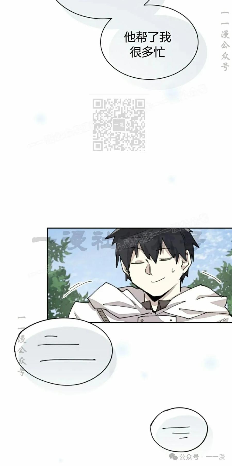 《勇者转世的大魔法师》第40集 第6页