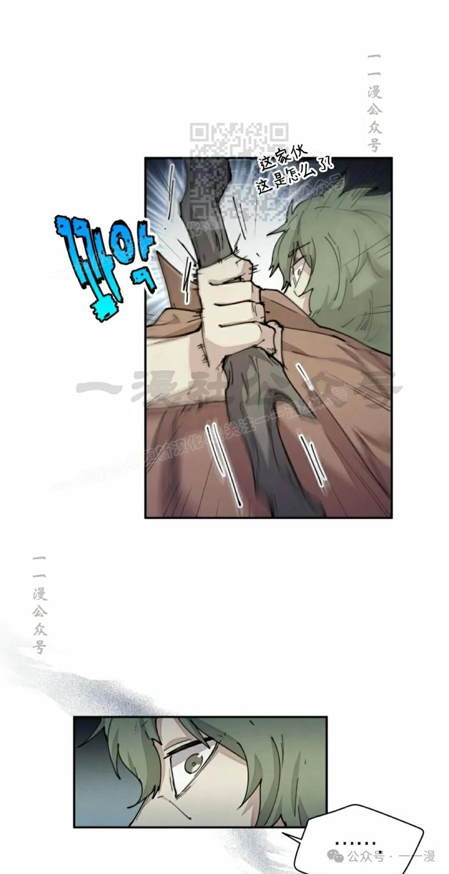 《勇者转世的大魔法师》第40集 第11页