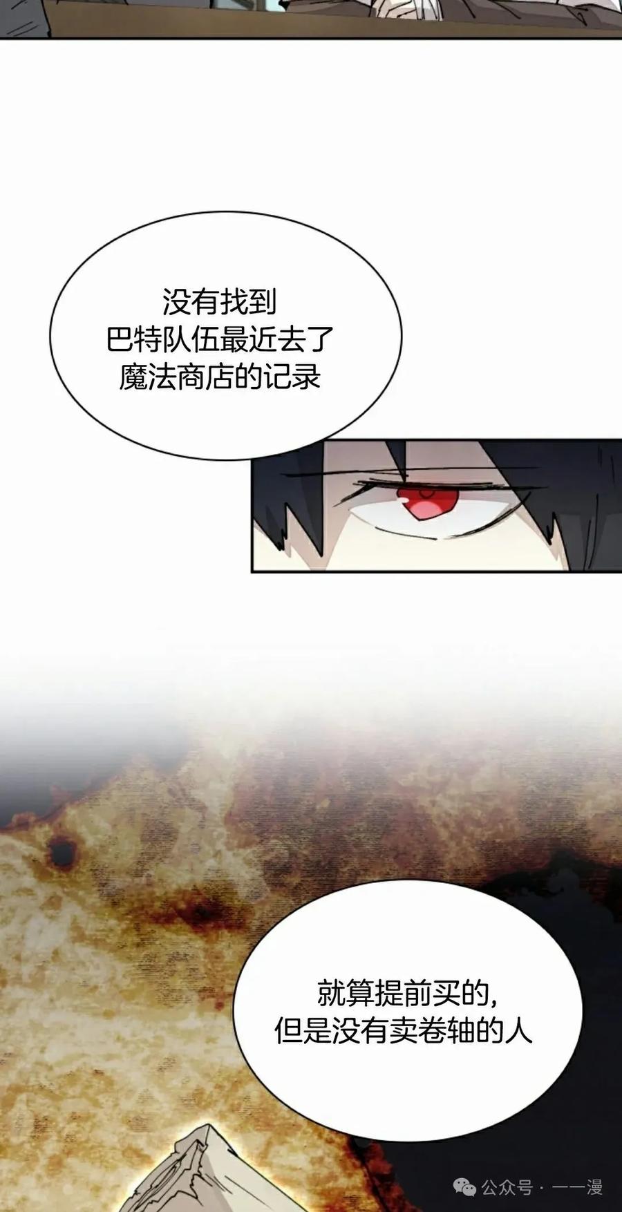 《勇者转世的大魔法师》第40集 第38页