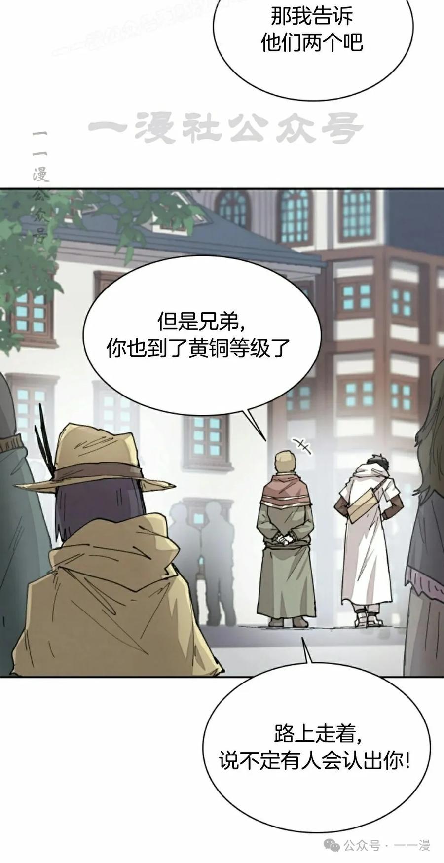 《勇者转世的大魔法师》第40集 第20页