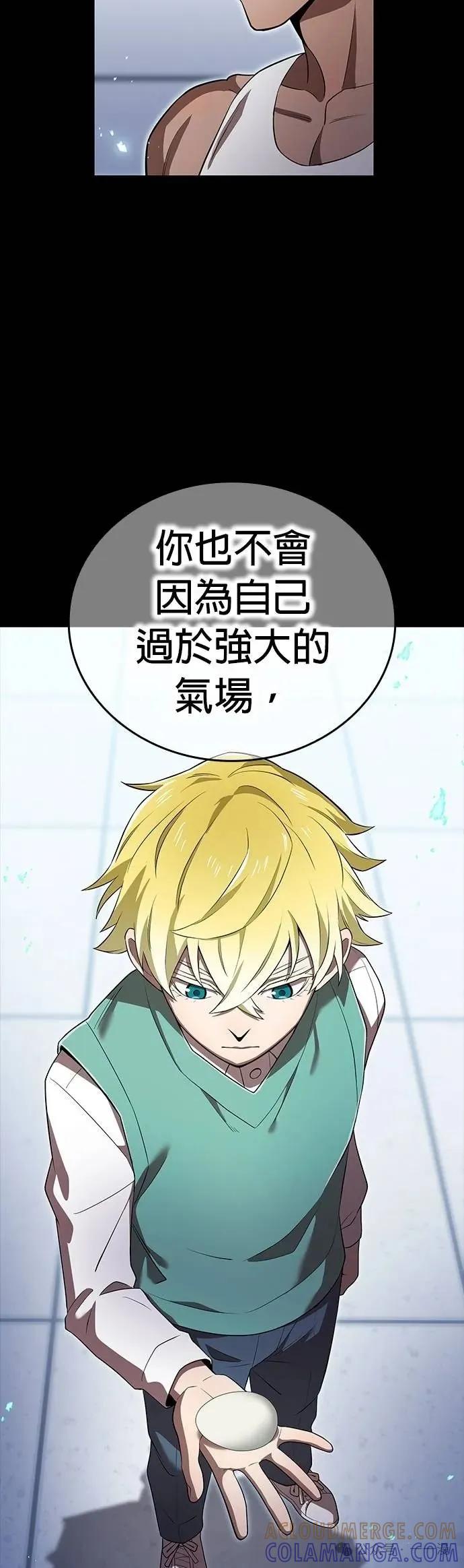 《我是最强超越者》第41集 第25页
