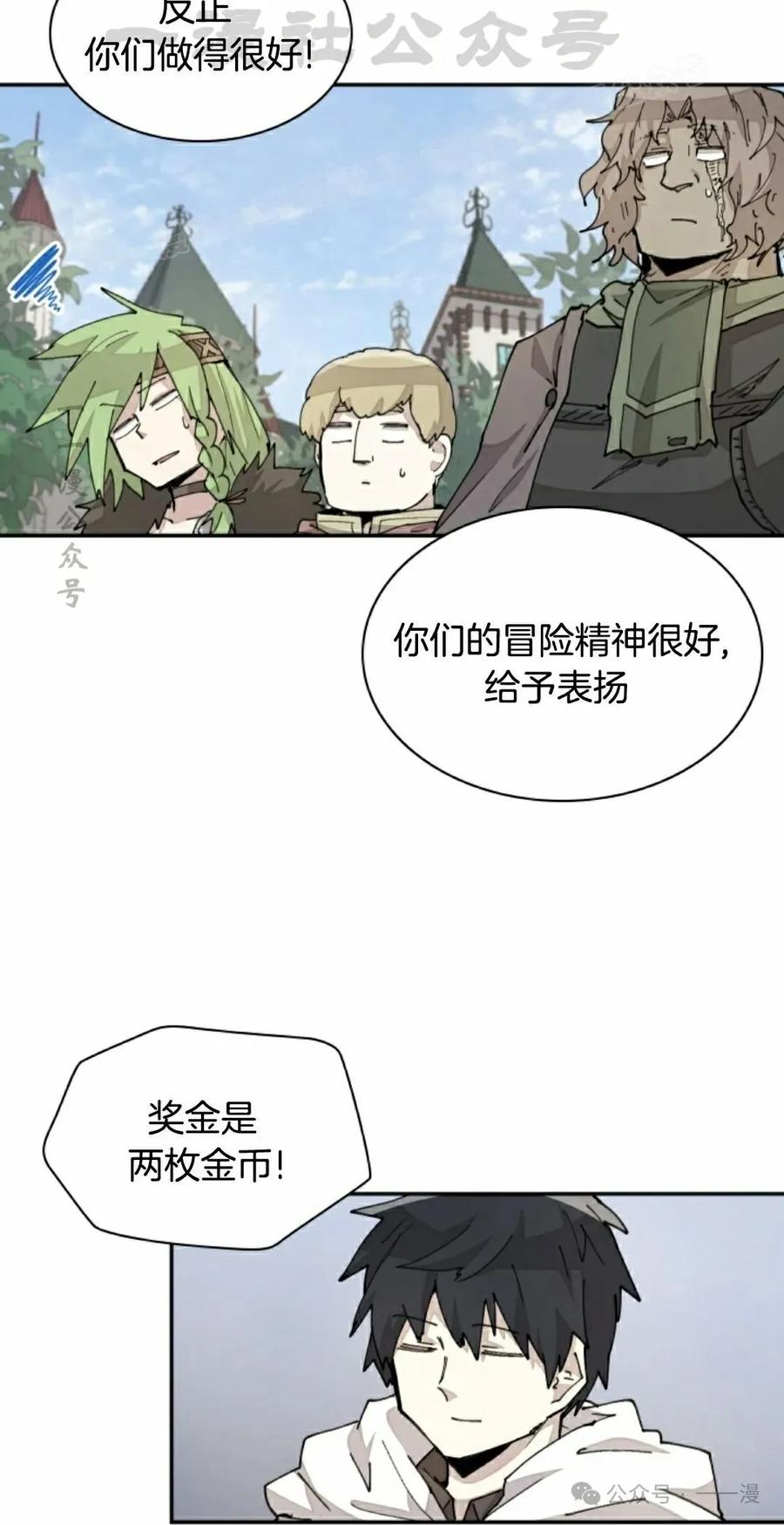 《勇者转世的大魔法师》第40集 第14页