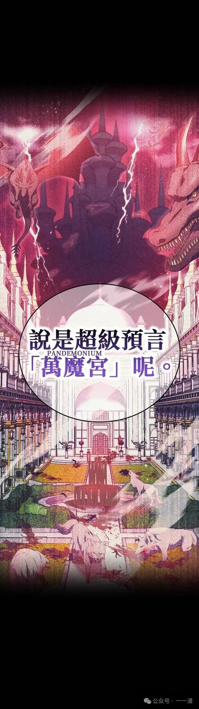 《我是最强超越者》第41集 第42页