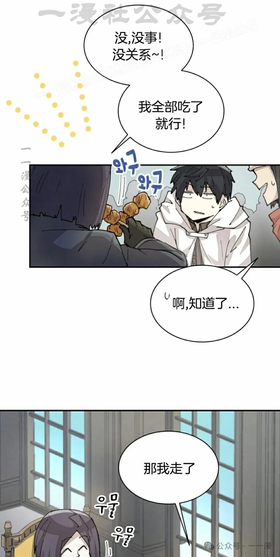 《勇者转世的大魔法师》第40集 第44页