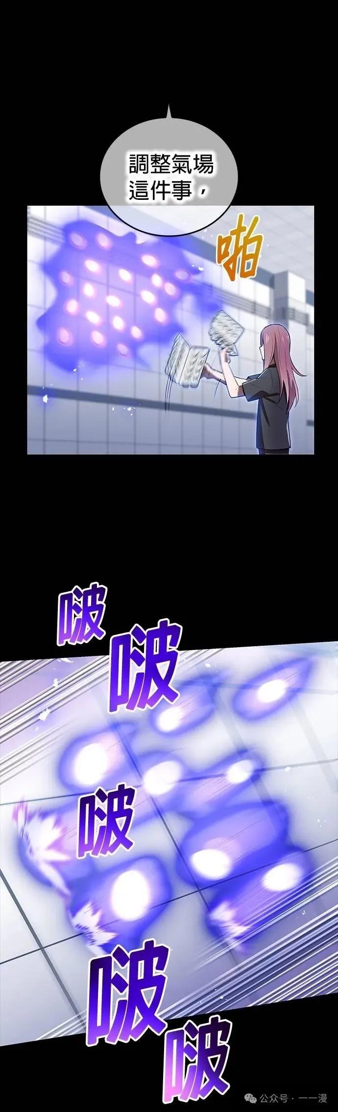 《我是最强超越者》第41集 第21页