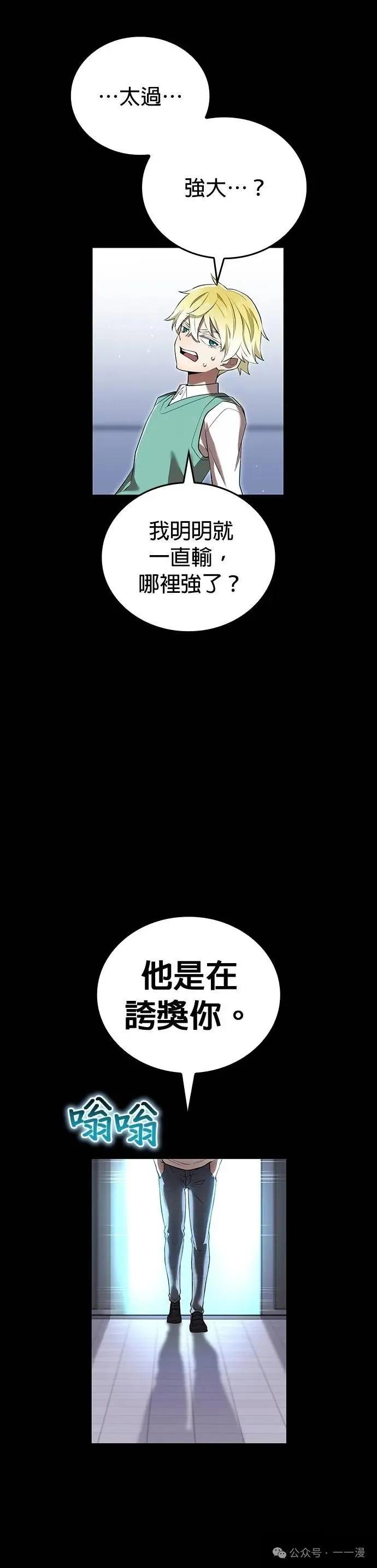 《我是最强超越者》第41集 第11页