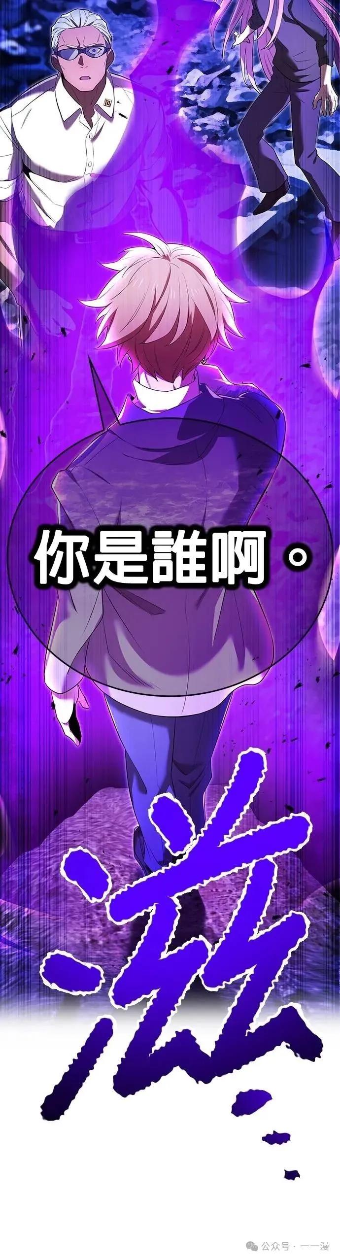 《我是最强超越者》第41集 第63页