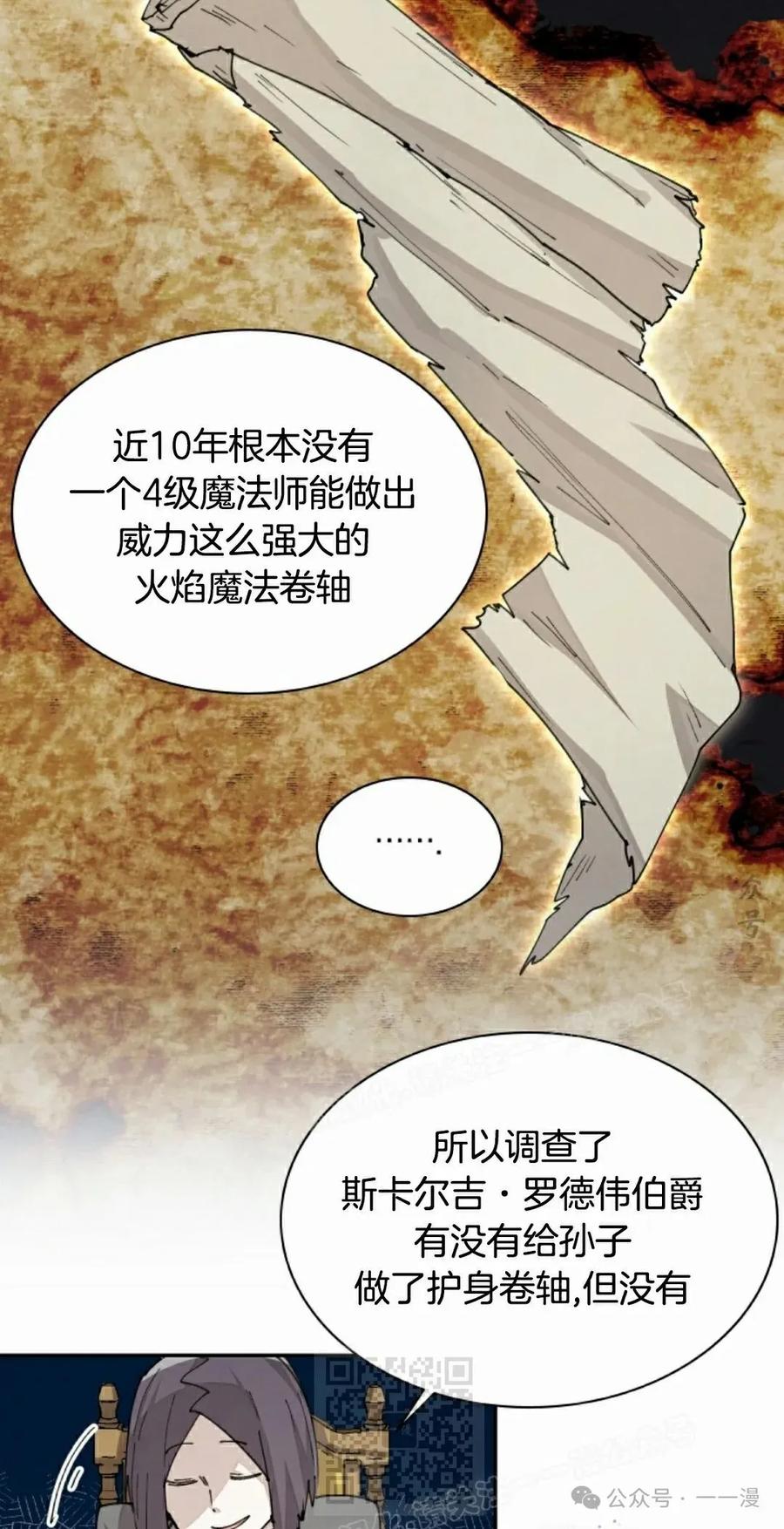 《勇者转世的大魔法师》第40集 第39页