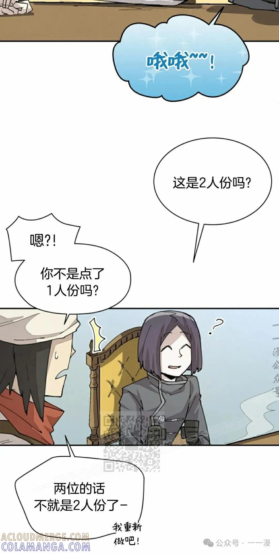 《勇者转世的大魔法师》第40集 第43页