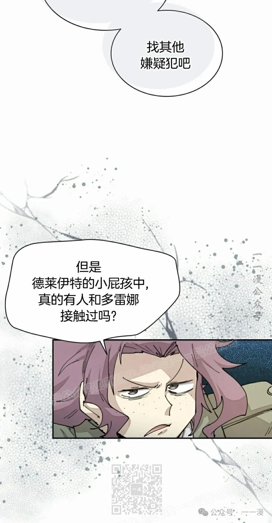 《勇者转世的大魔法师》第40集 第59页