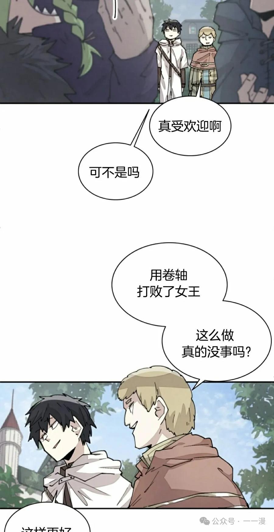《勇者转世的大魔法师》第40集 第18页