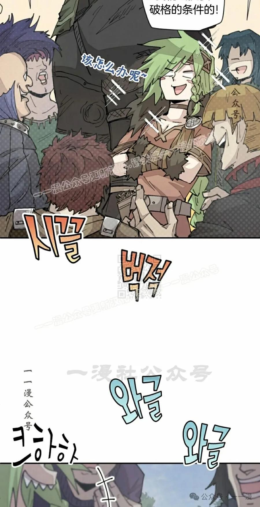 《勇者转世的大魔法师》第40集 第17页