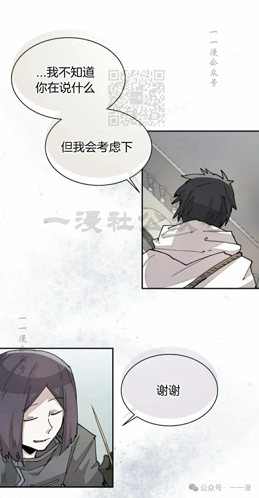 《勇者转世的大魔法师》第40集 第51页