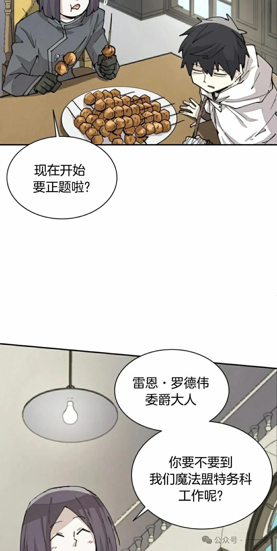 《勇者转世的大魔法师》第40集 第45页