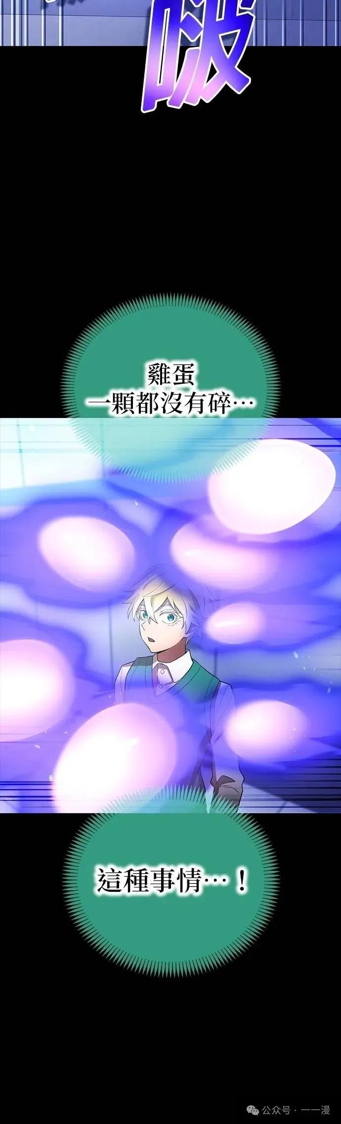 《我是最强超越者》第41集 第23页