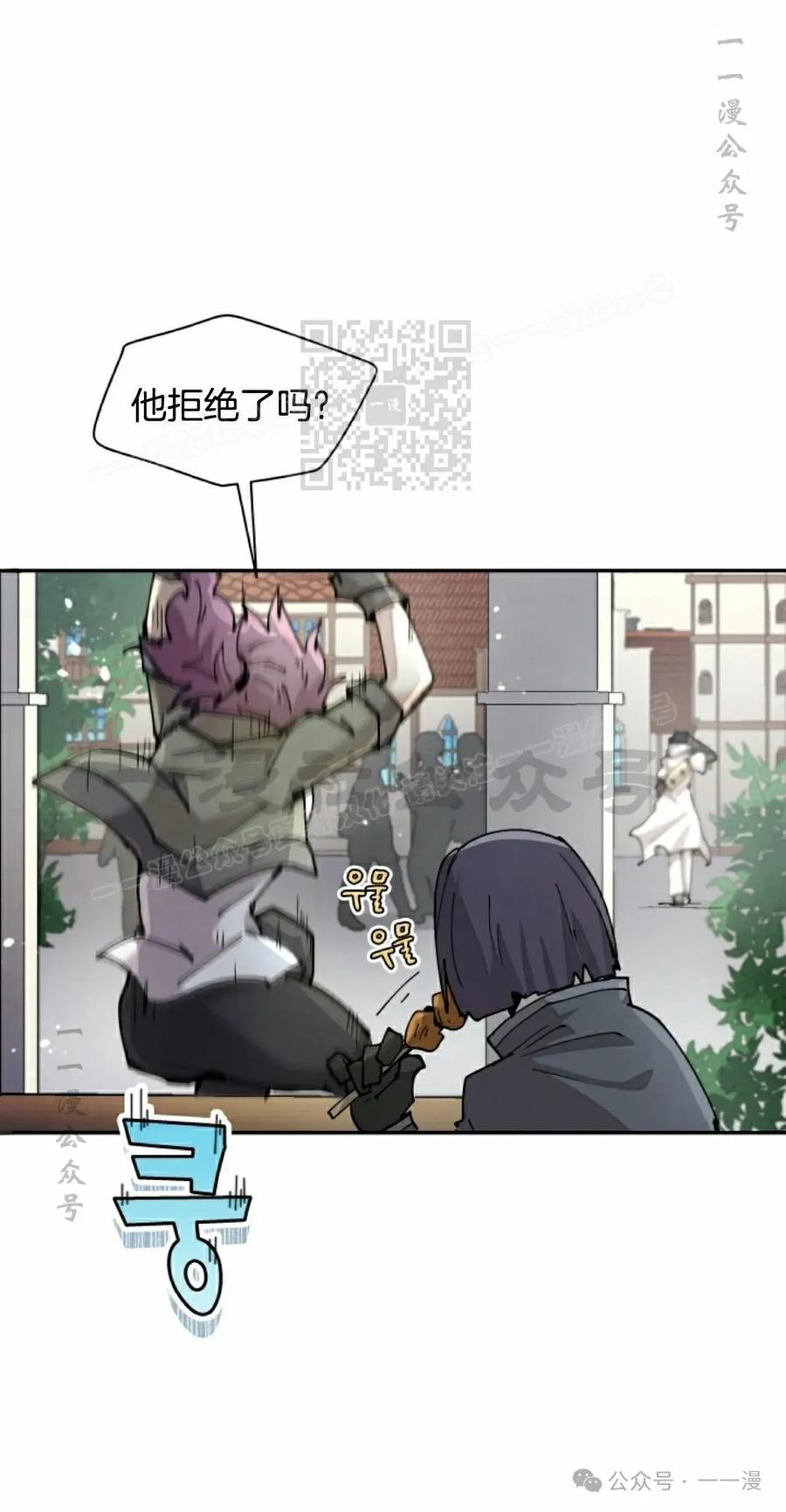 《勇者转世的大魔法师》第40集 第56页