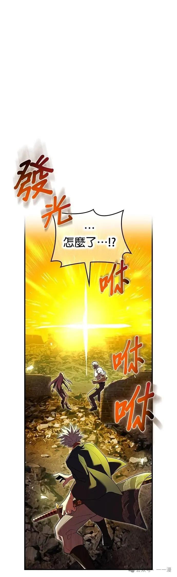 《我是最强超越者》第41集 第57页