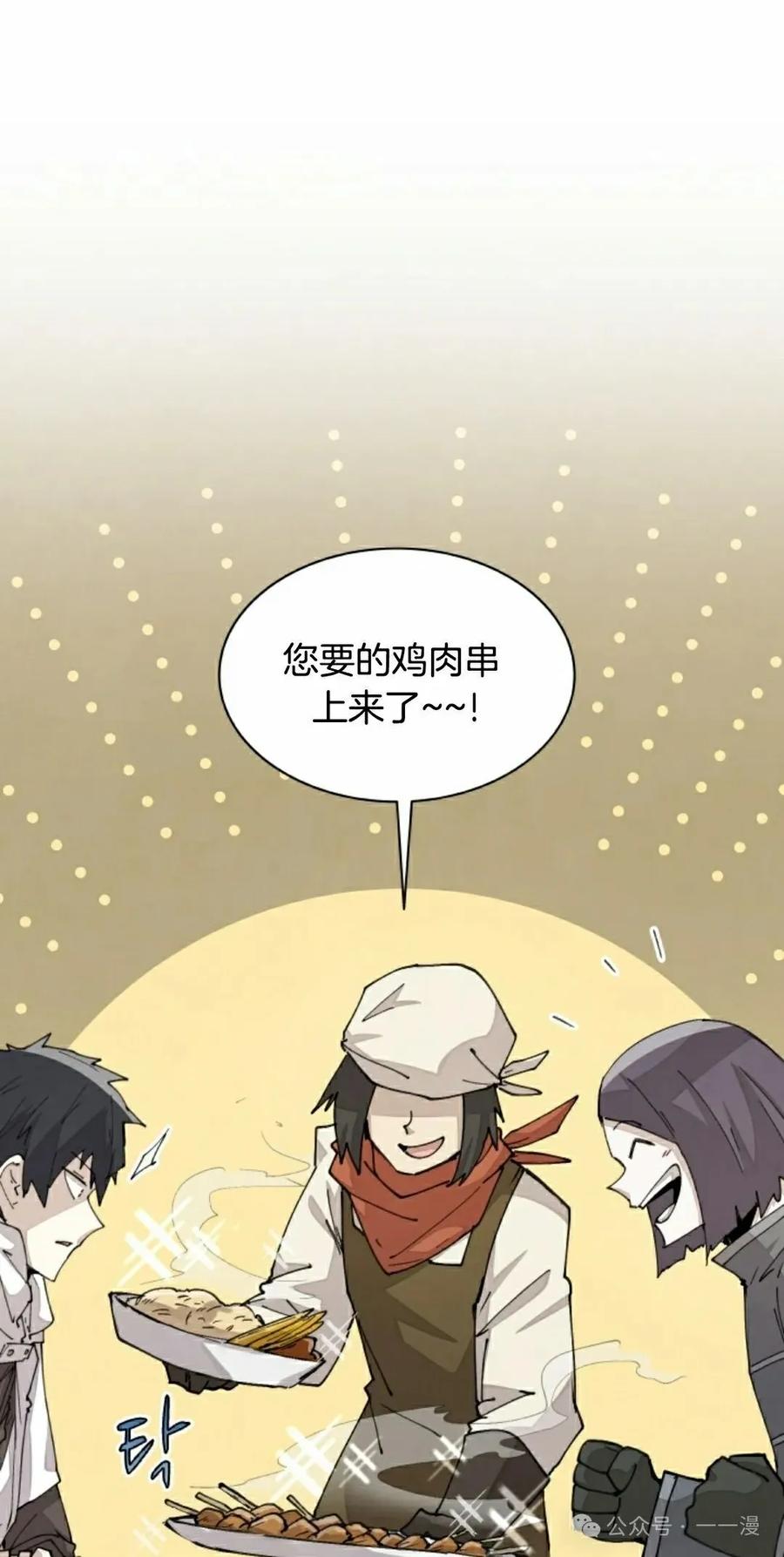 《勇者转世的大魔法师》第40集 第42页