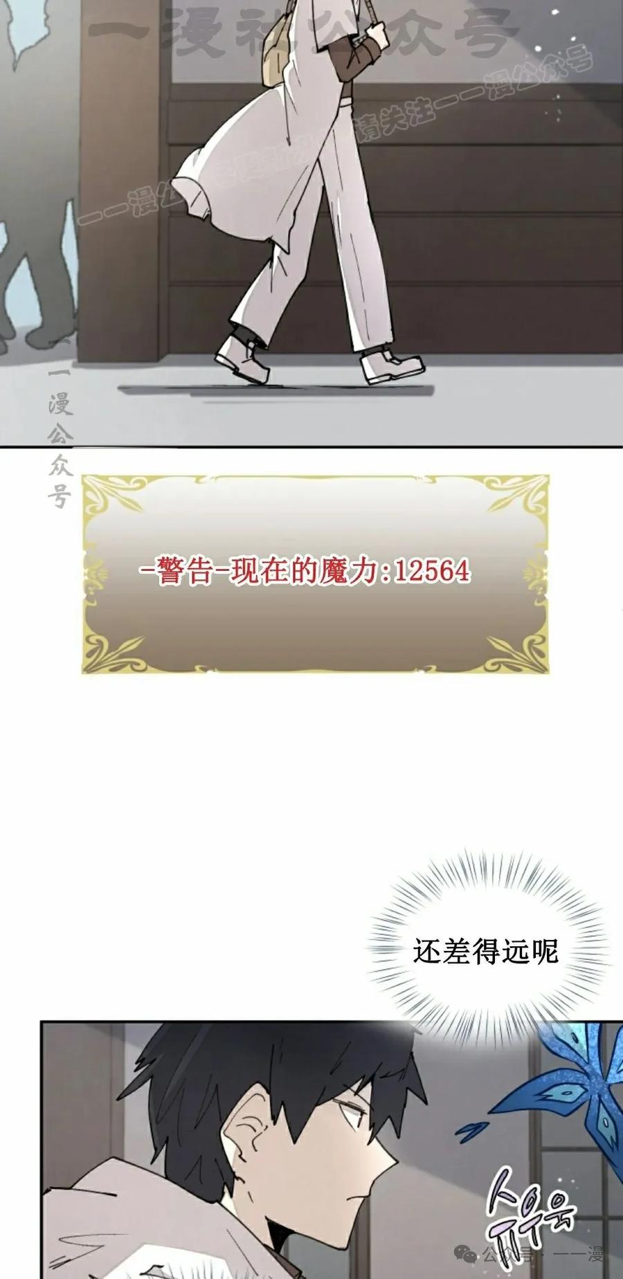 《勇者转世的大魔法师》第40集 第24页